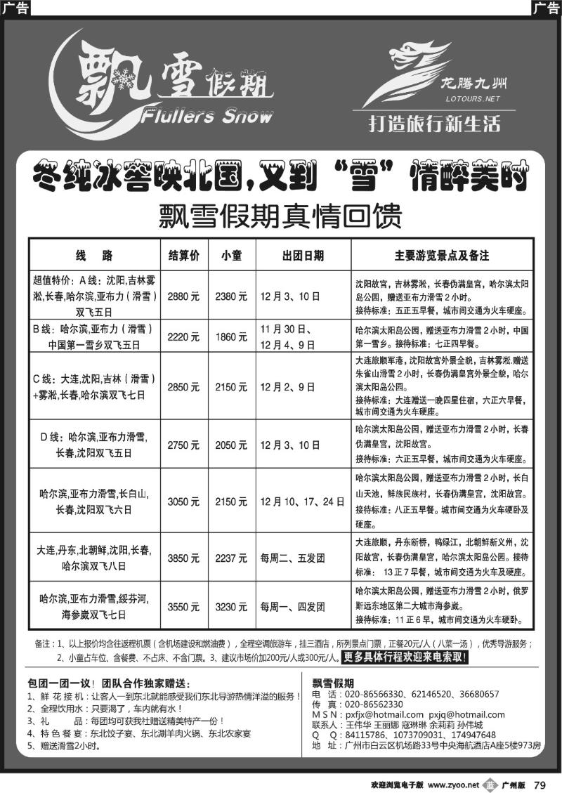 b079 飘雪假期