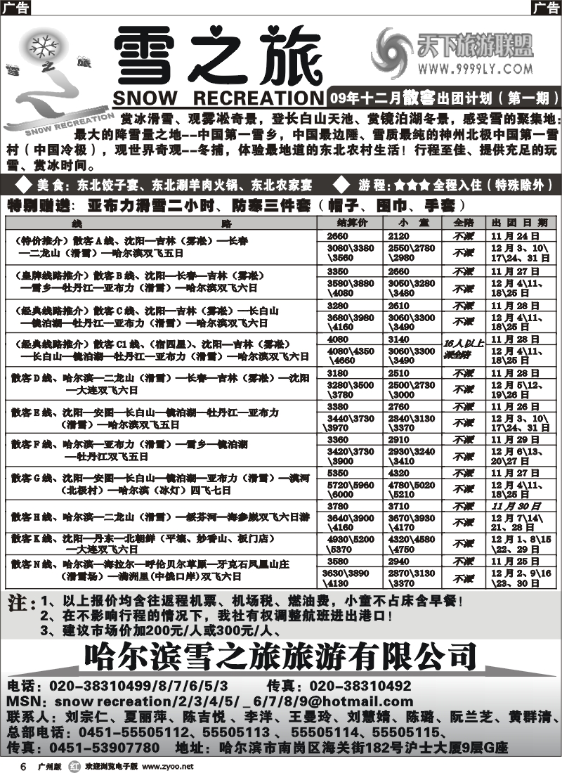 r006 雪之旅
