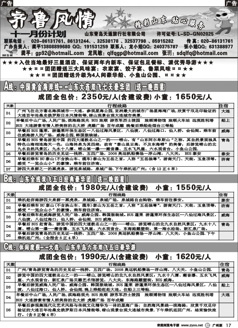 r017 山东齐鲁风情