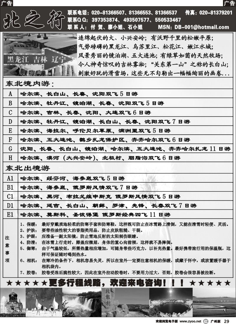 r029_北之行---东北专业地接！！！