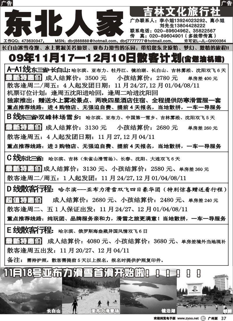 r037 东北人家091210前散客计划