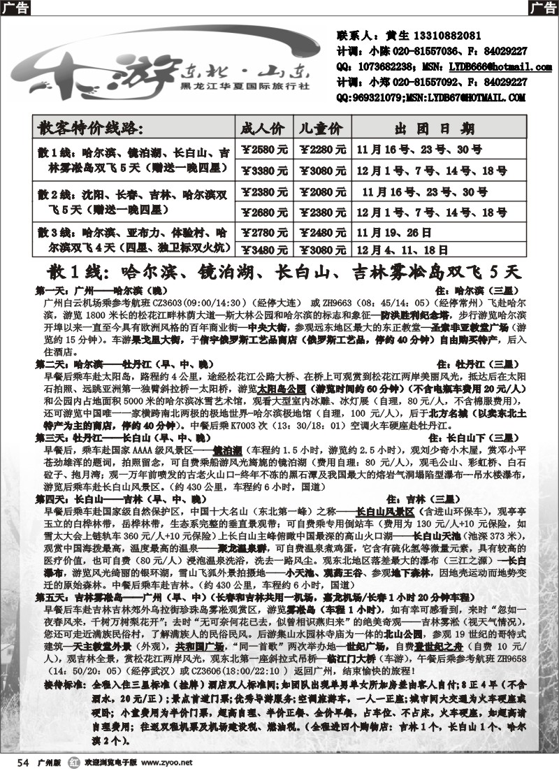 r054 乐游东北山东