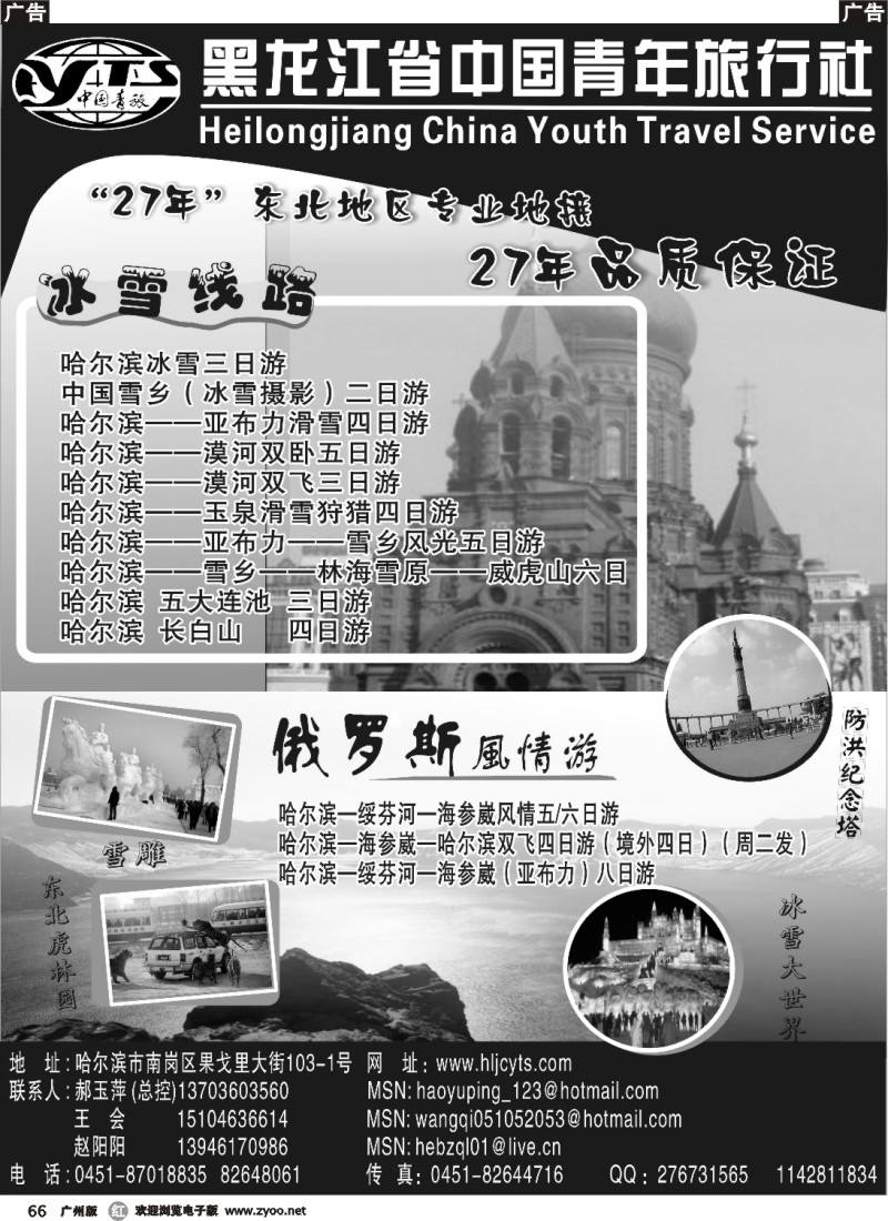 r066 黑龙江省中国青年旅行社