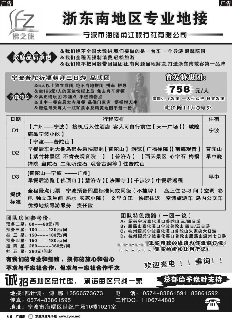 r068 佛之旅-宁波甬江旅行社