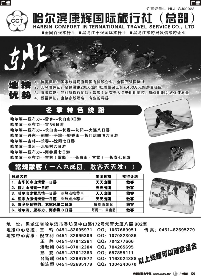 r069 哈尔滨康辉国际旅行社（总部）