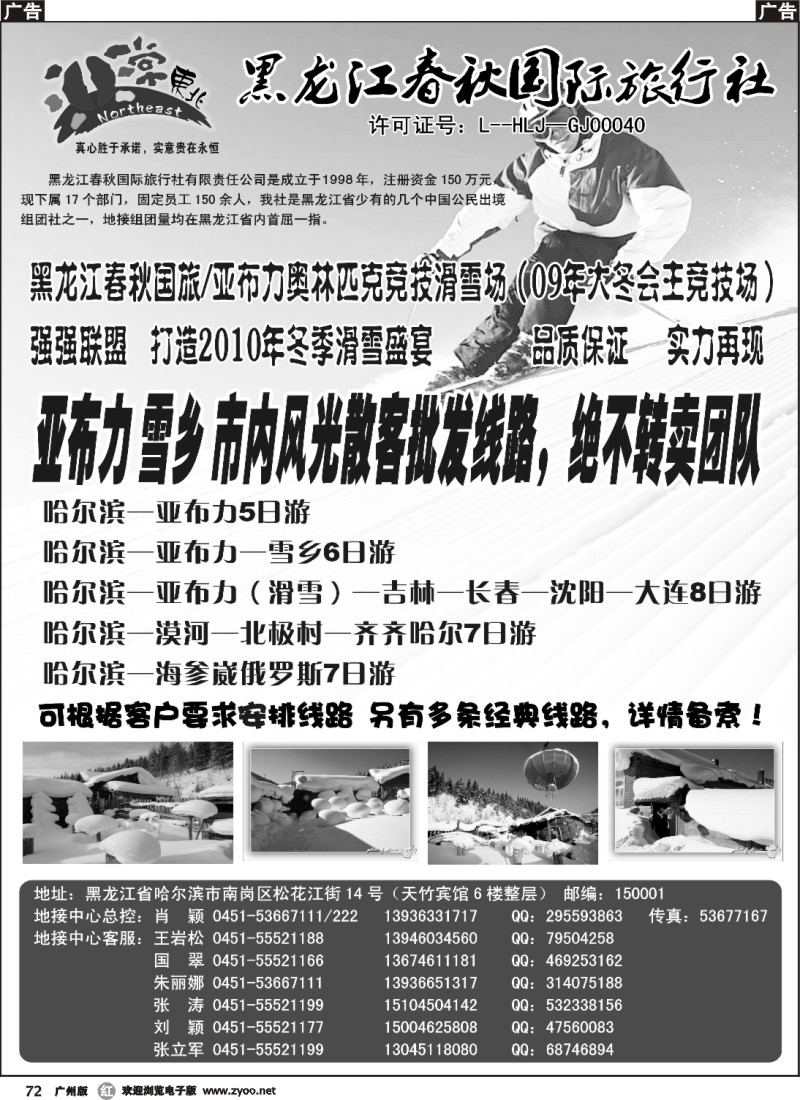 r072 非常东北—黑龙江春秋国旅