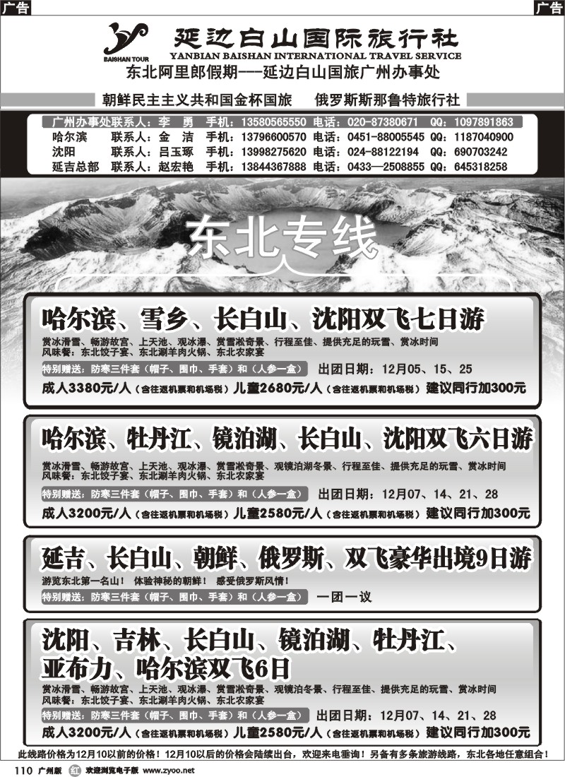 r110 东北阿里郎假期-东北全线
