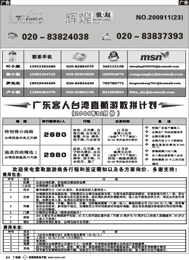 b084 辉煌假期