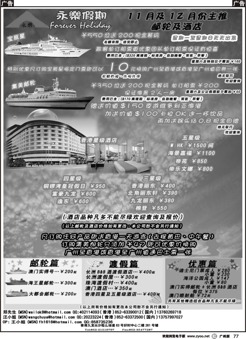 r077 永乐假期12月宝瓶星号及香港酒店大优惠
