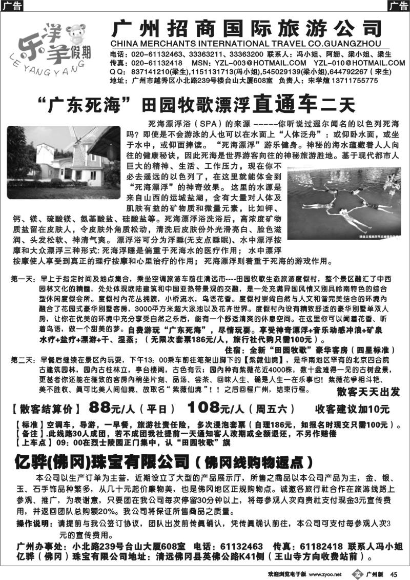 b045 广东死海”--田园牧歌直通车---乐洋羊
