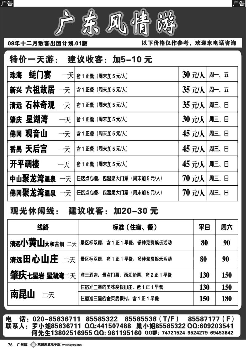 b076 广东风情游