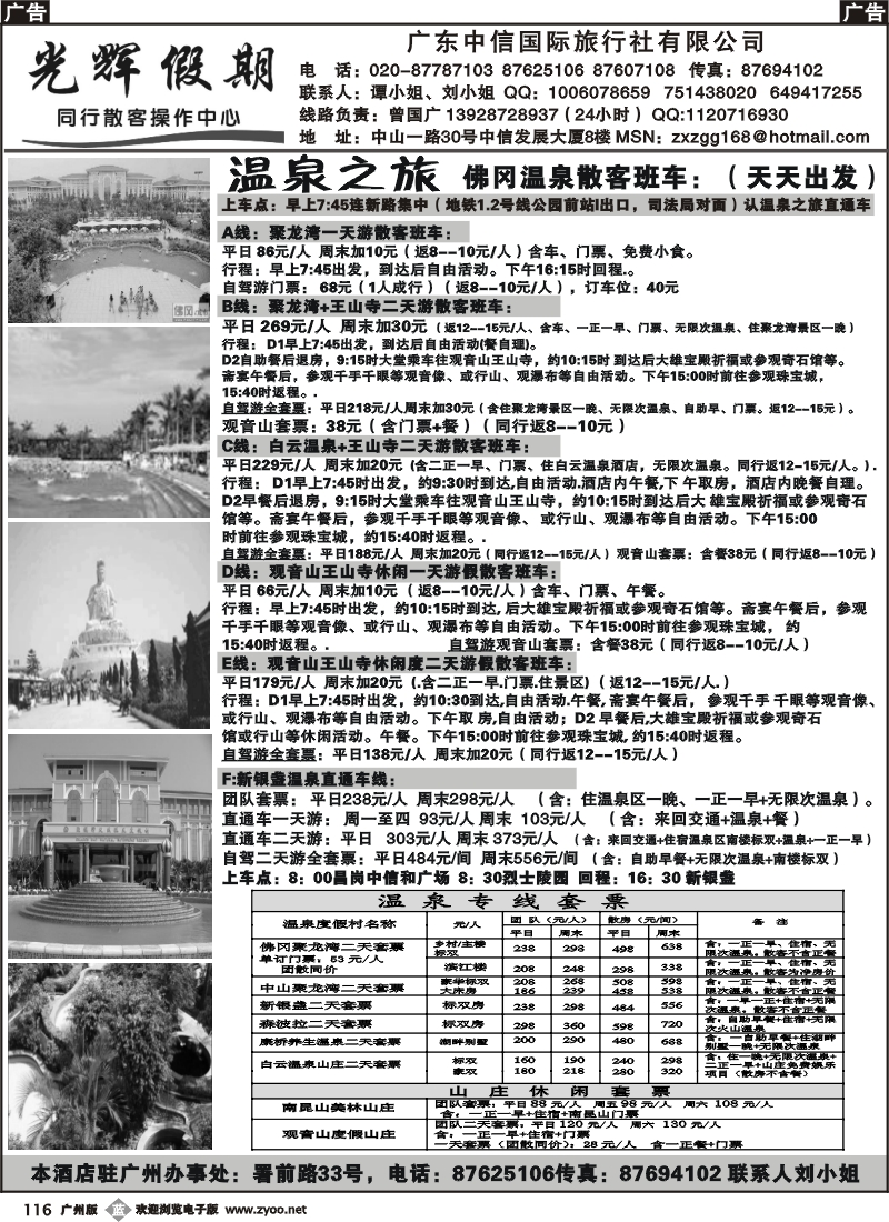 b116 光辉假期—温泉之旅直通车、温泉（团散）套票