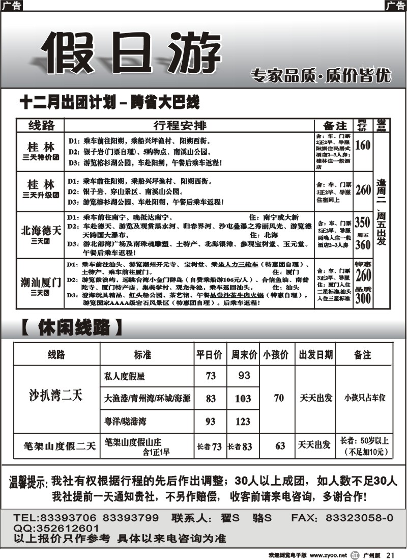r021 假日游—跨省大巴、休闲线
