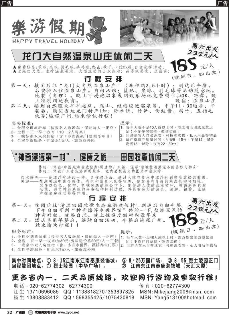 r032 乐游假期