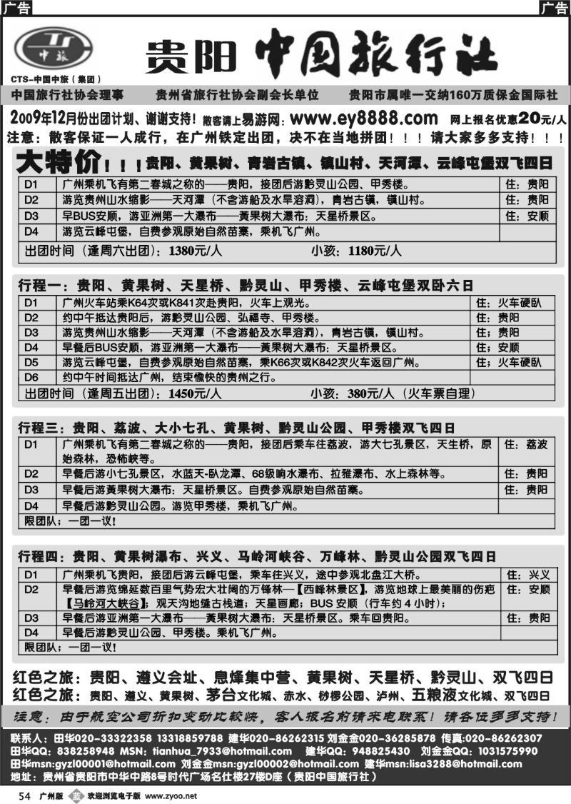 b054 贵阳中国旅行社