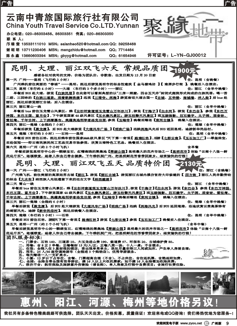 r009 云南聚缘地带