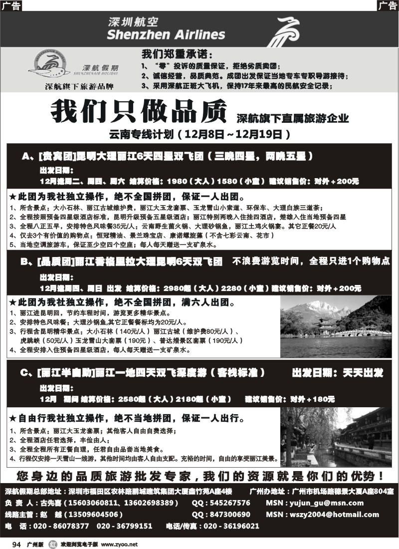 r094 深航假期-云南、桂林拼团计划