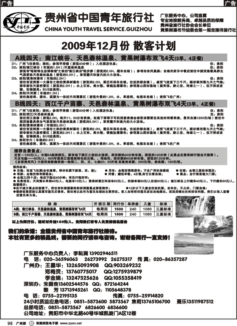 r098 贵州青旅-国内中心