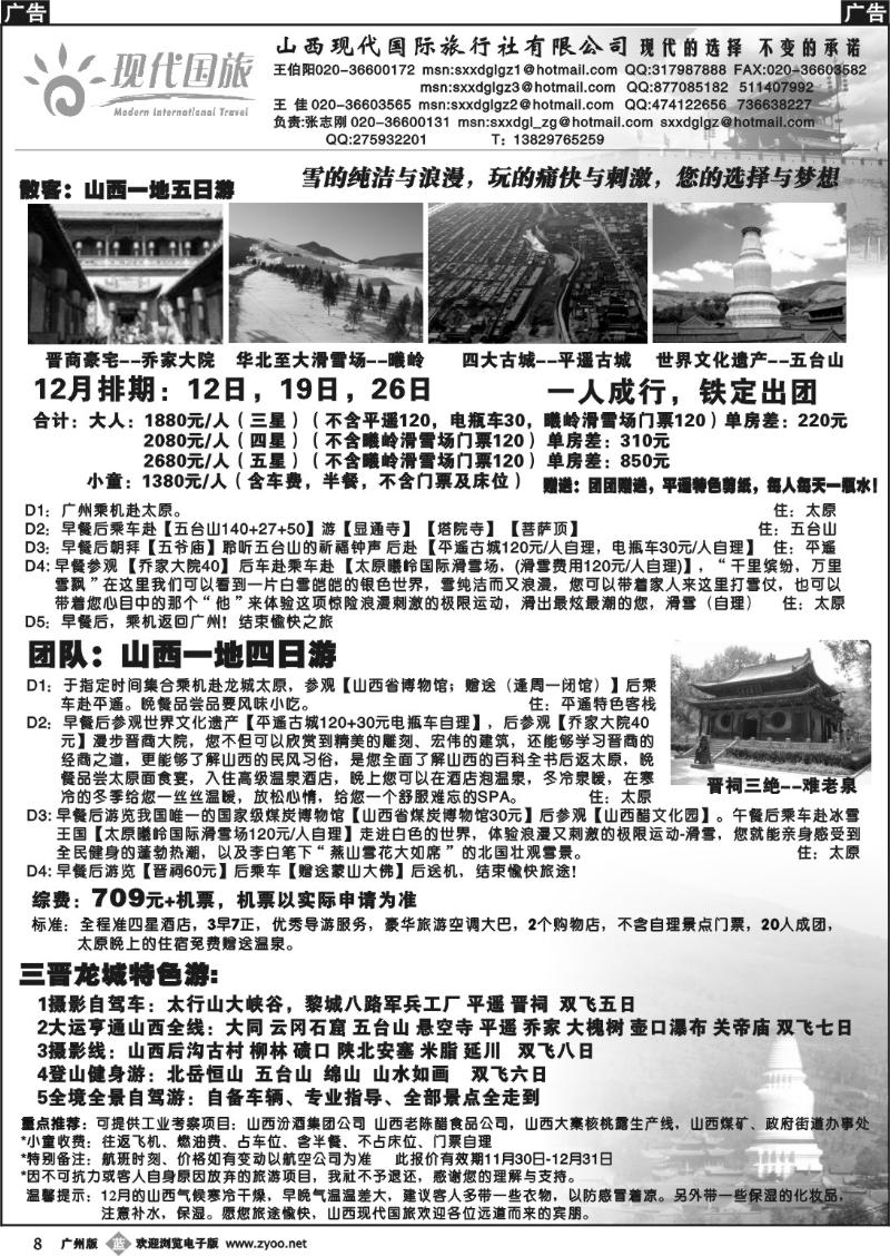 b008 山西现代国际旅行社有限公司