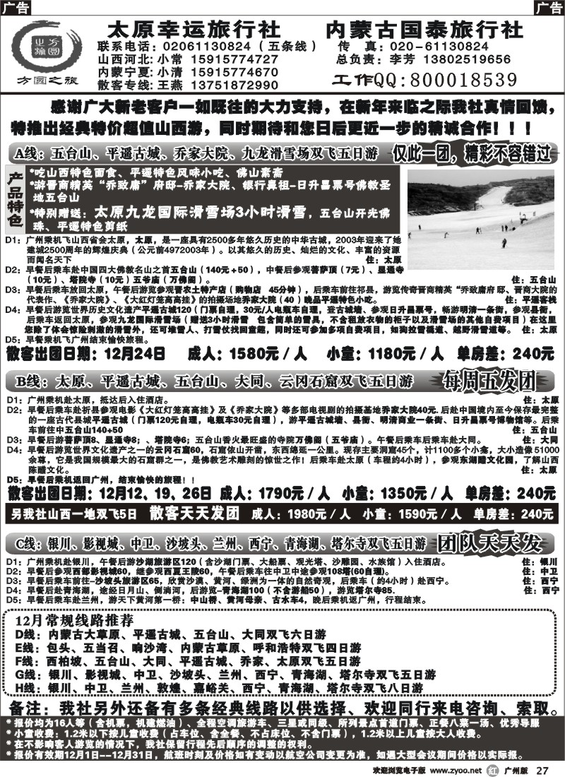 r027 方圆之旅1