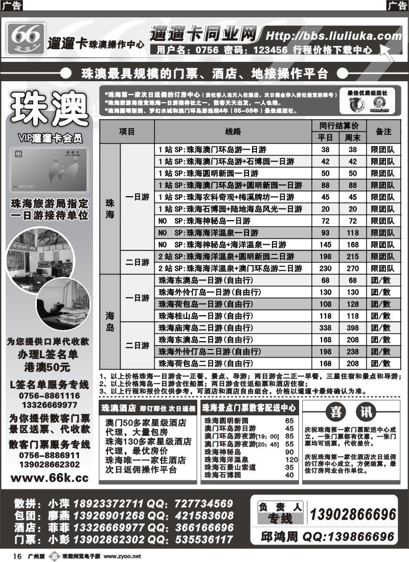 b016 遛遛卡—珠澳批发中心（邱鸿周）