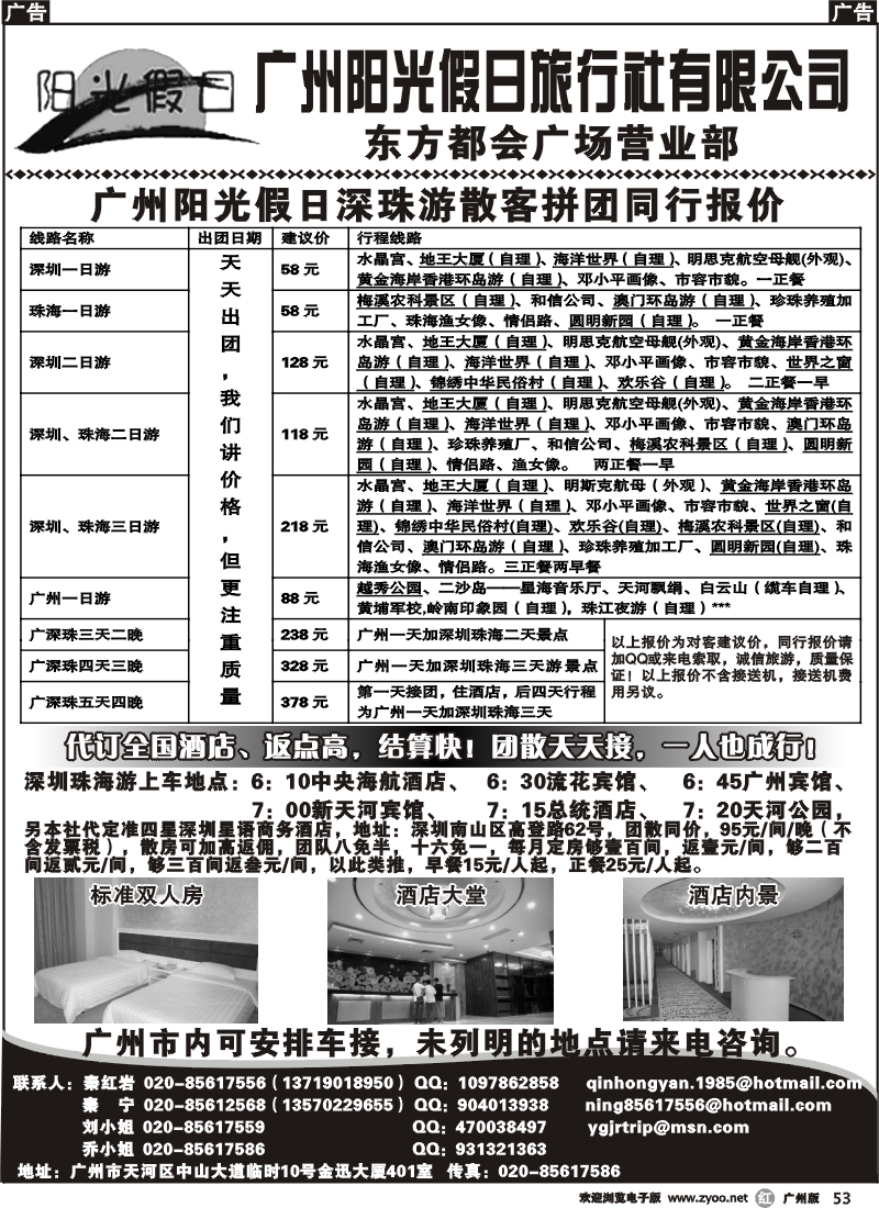 r053 广州阳光假日——深珠游散拼及地接