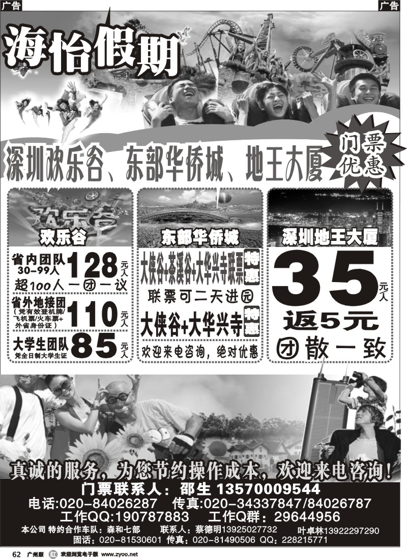 r062 海怡假期-深圳东部华侨城、清远古龙峡漂流特价