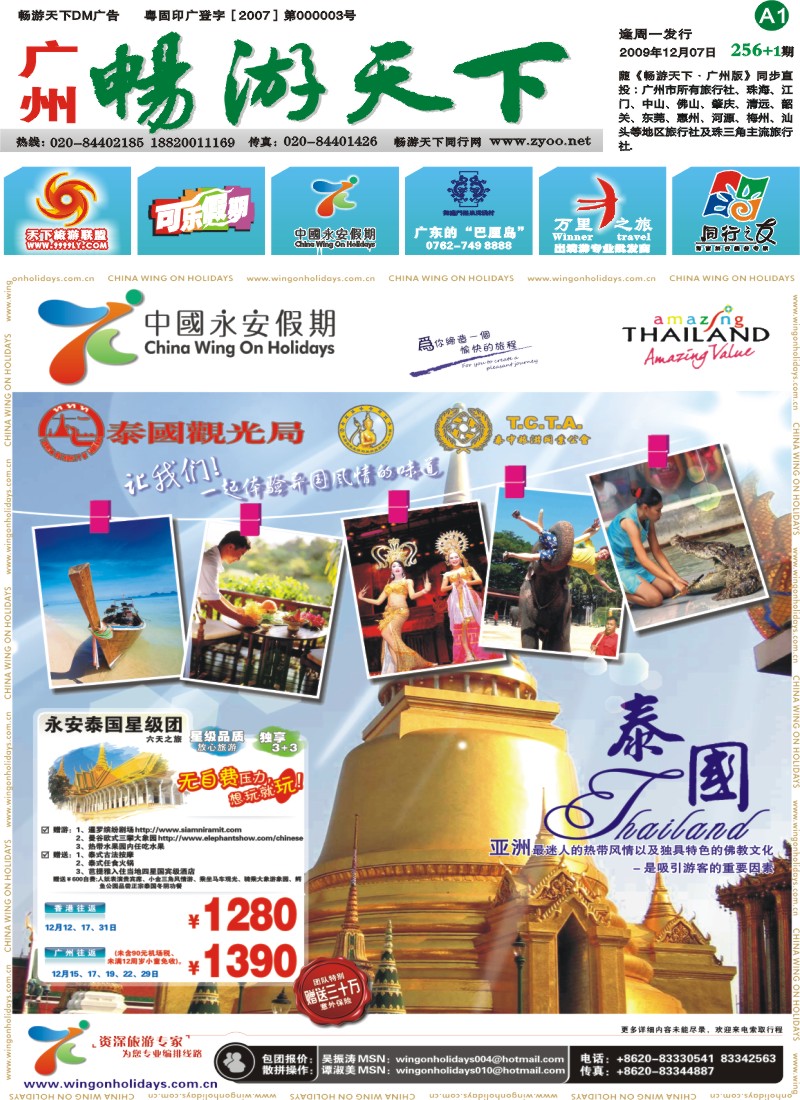 256期报刊 (A1)