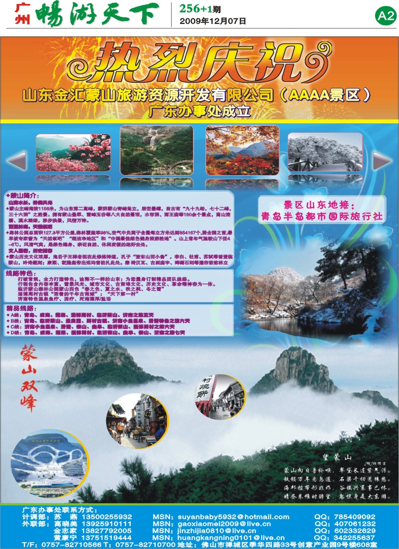 256期报刊 (A2)