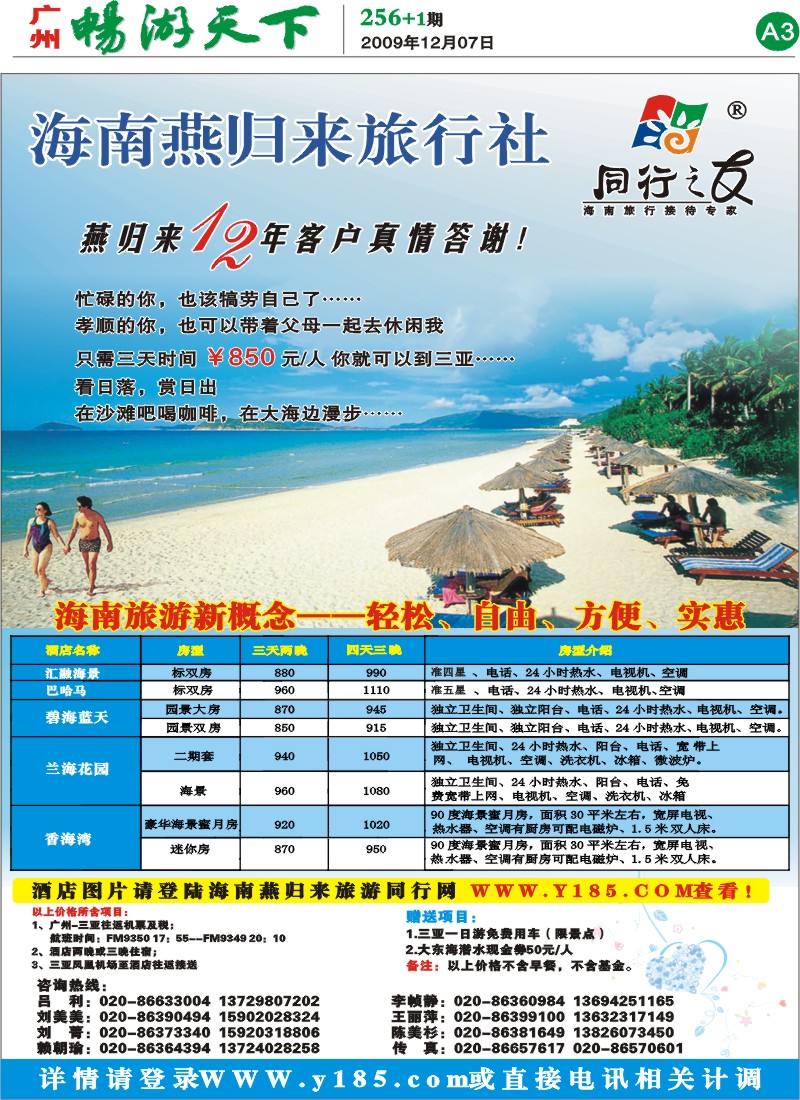 256期报刊 (A3)