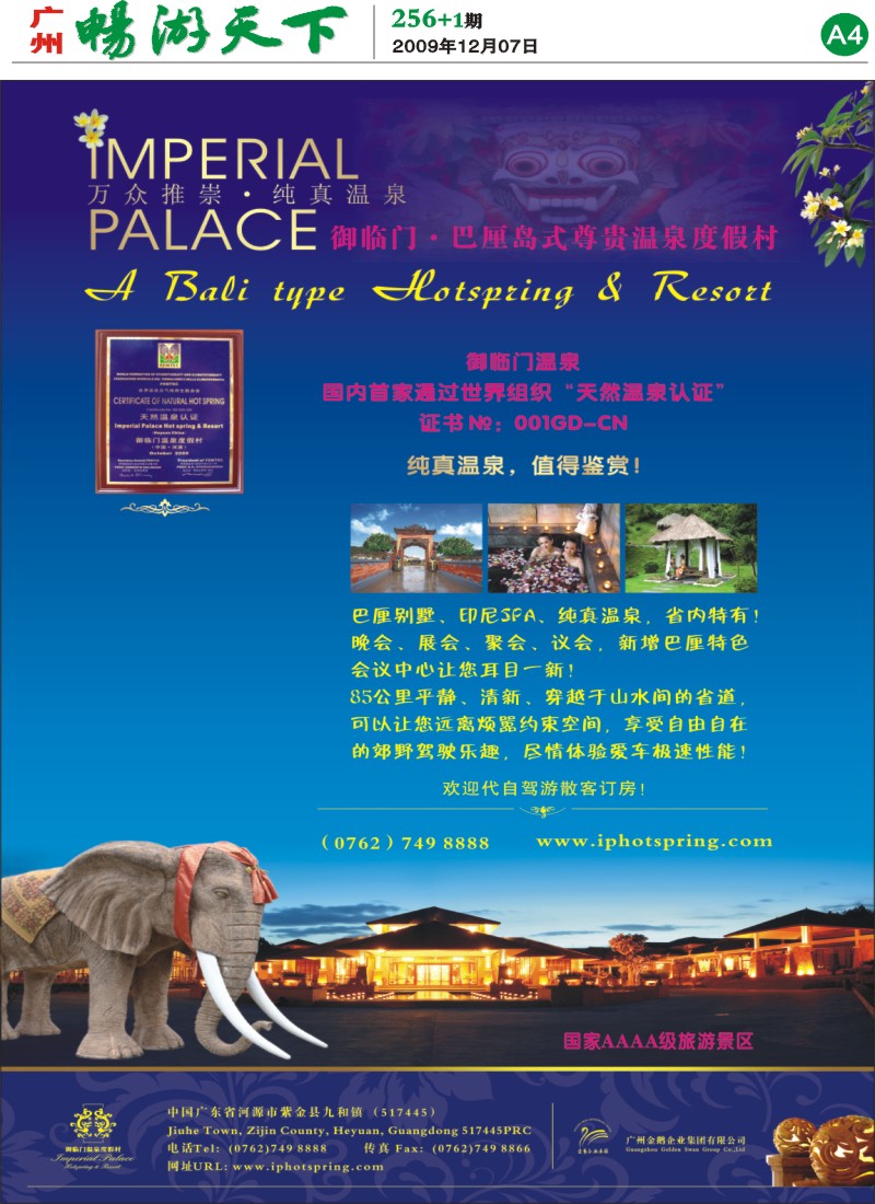 256期报刊 (A4)