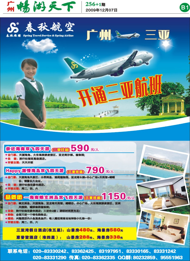 256期报刊 (B1)