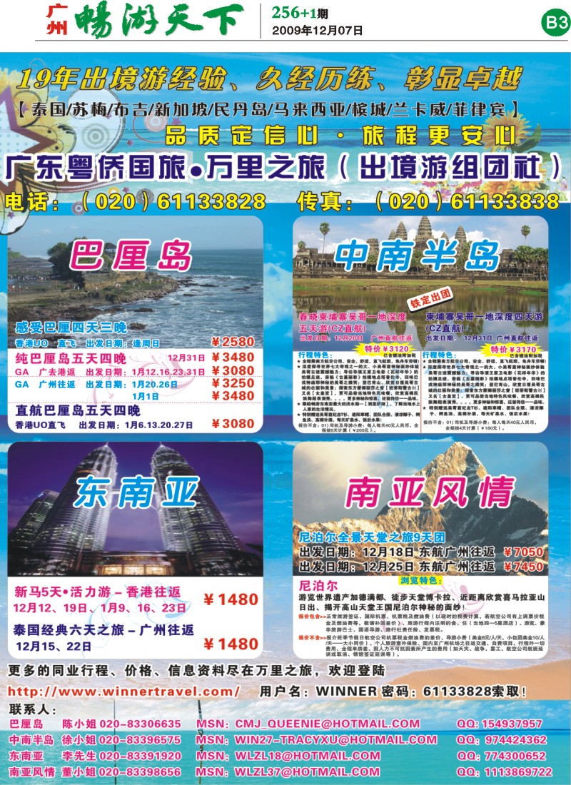 256期报刊 (B3)