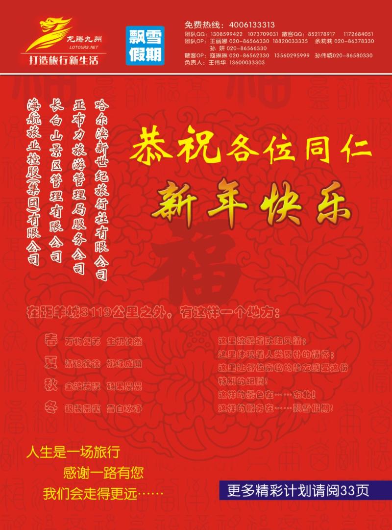 b封二 广州幸运旅行社有限公司