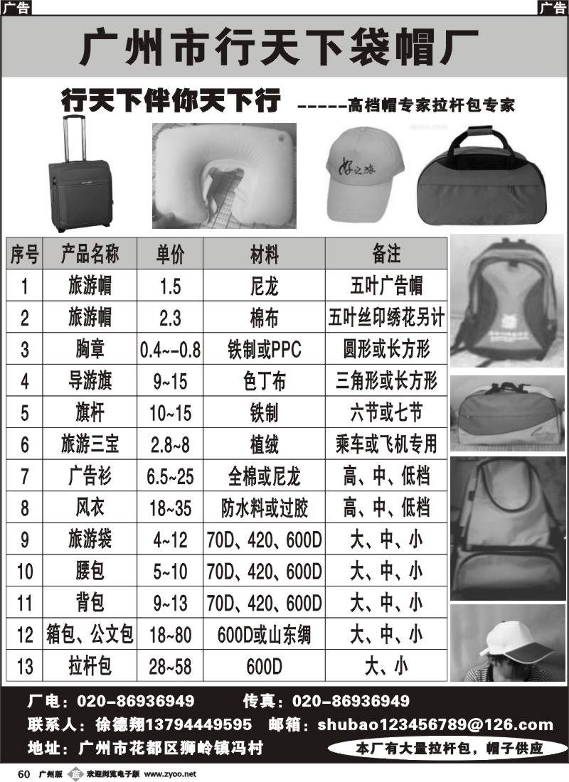 b060 广州市行天下袋帽厂