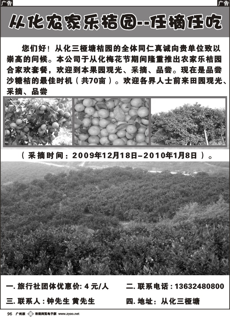 b096 三桠塘果园