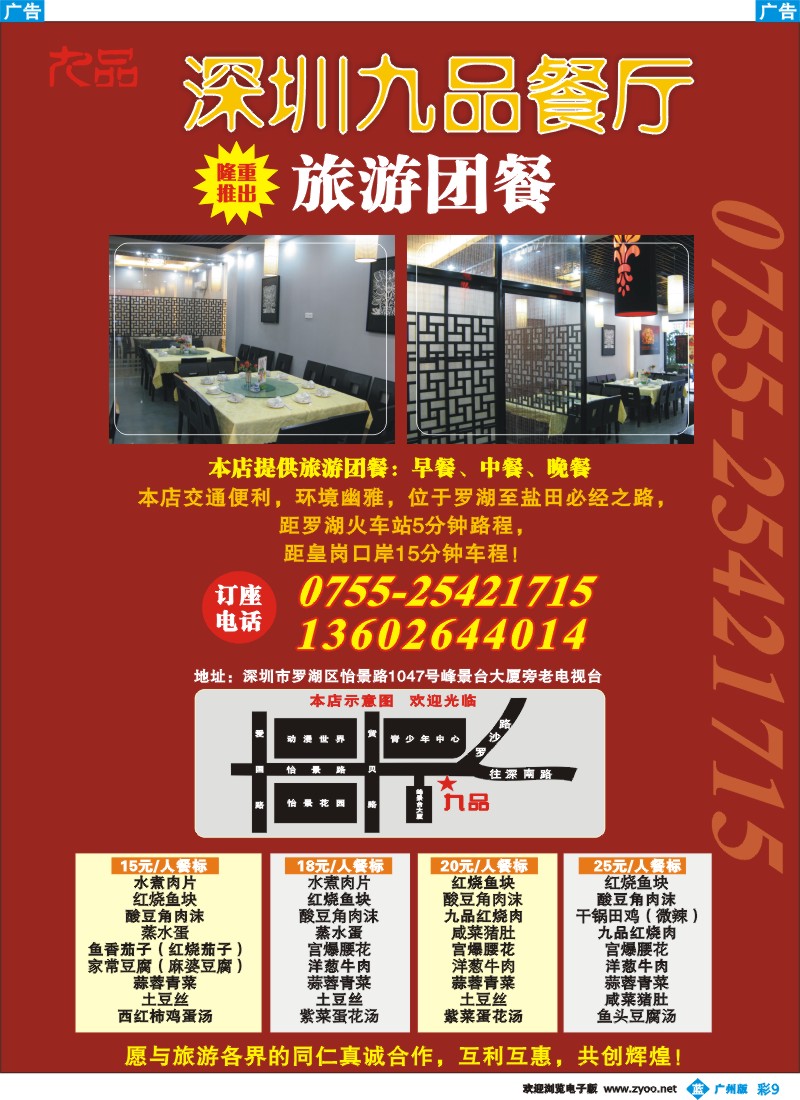 彩b009 深圳九品餐厅