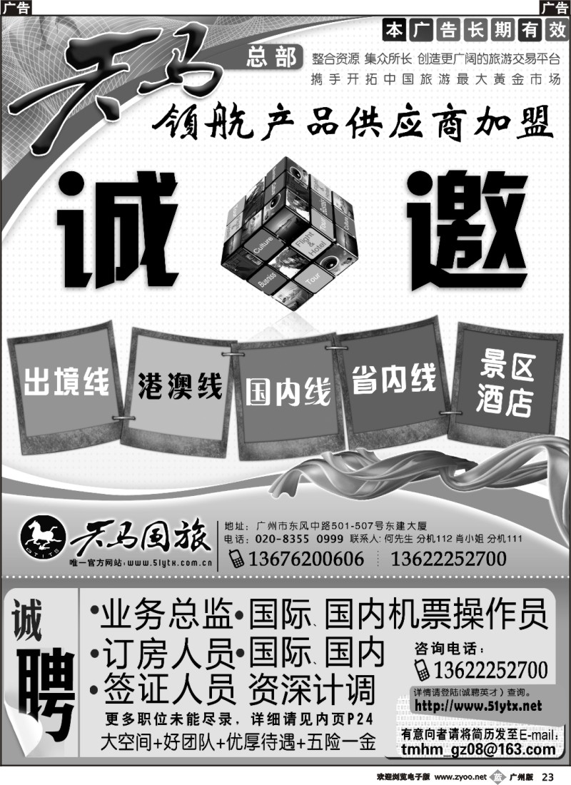 b023 广东省天马国际旅行社（天马国旅总部操作后台）