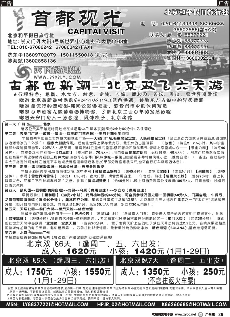 r039 北京和平假日旅行社（首都观光）