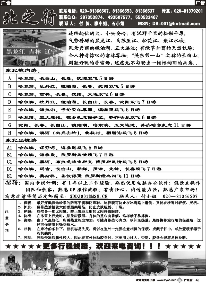 b041 北之行---东北专业地接！！！