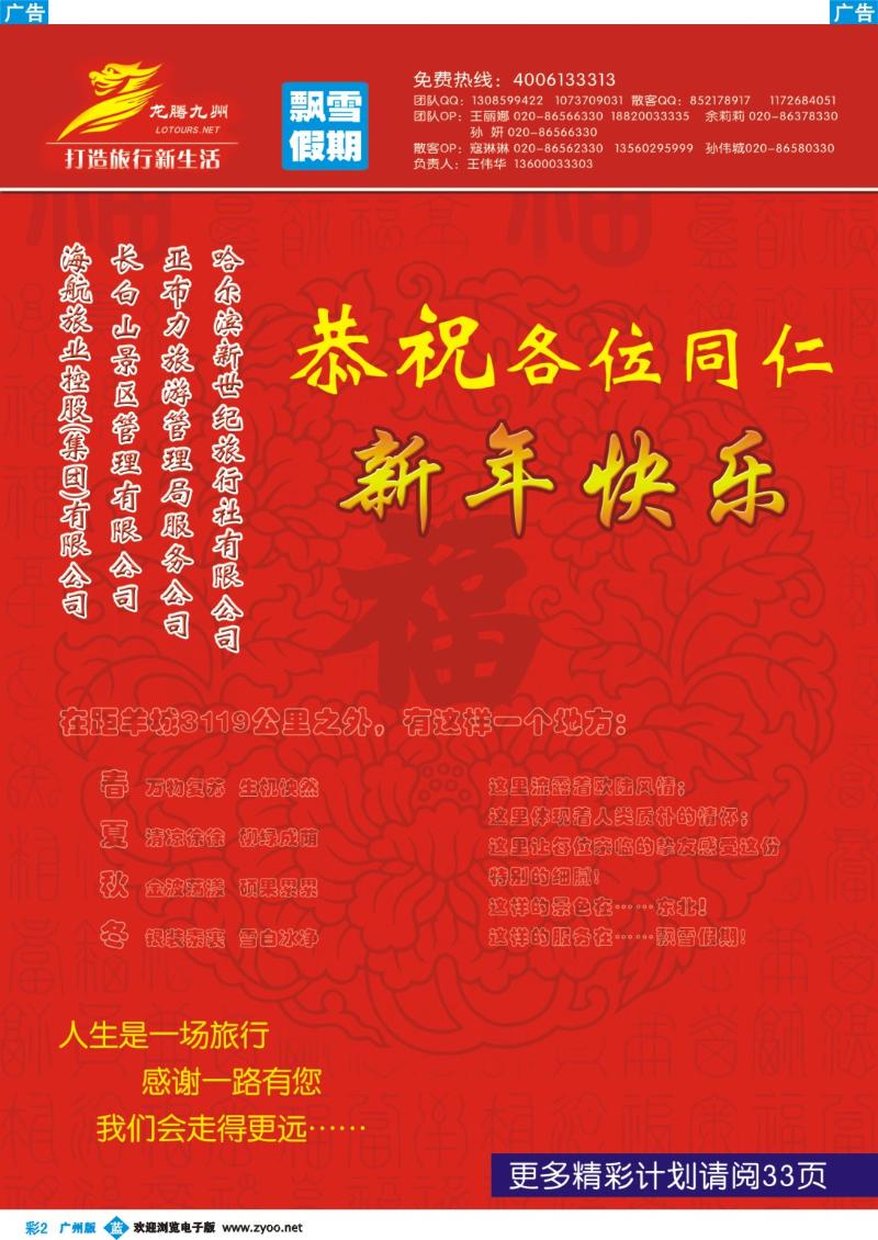 彩b002 广州幸运旅行社有限公司