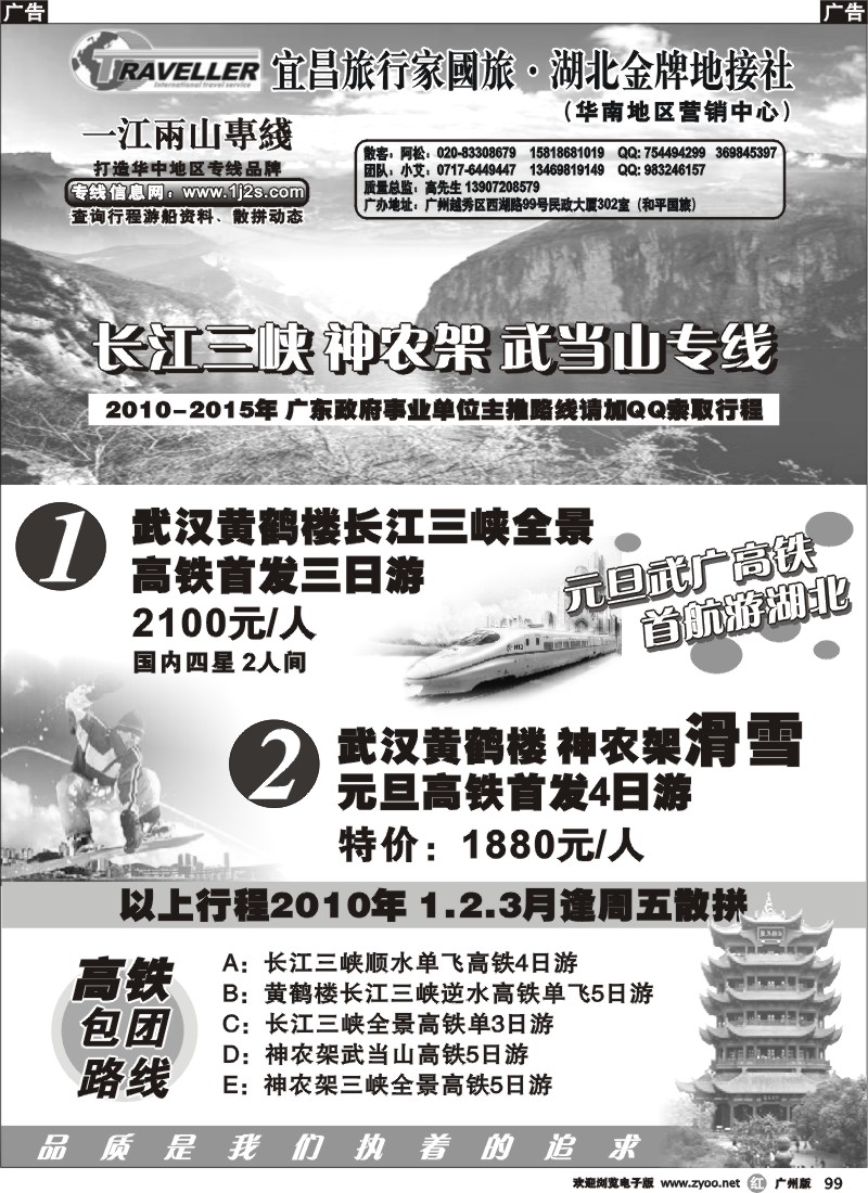 r099  湖北宜昌旅行社（一江两山专线）