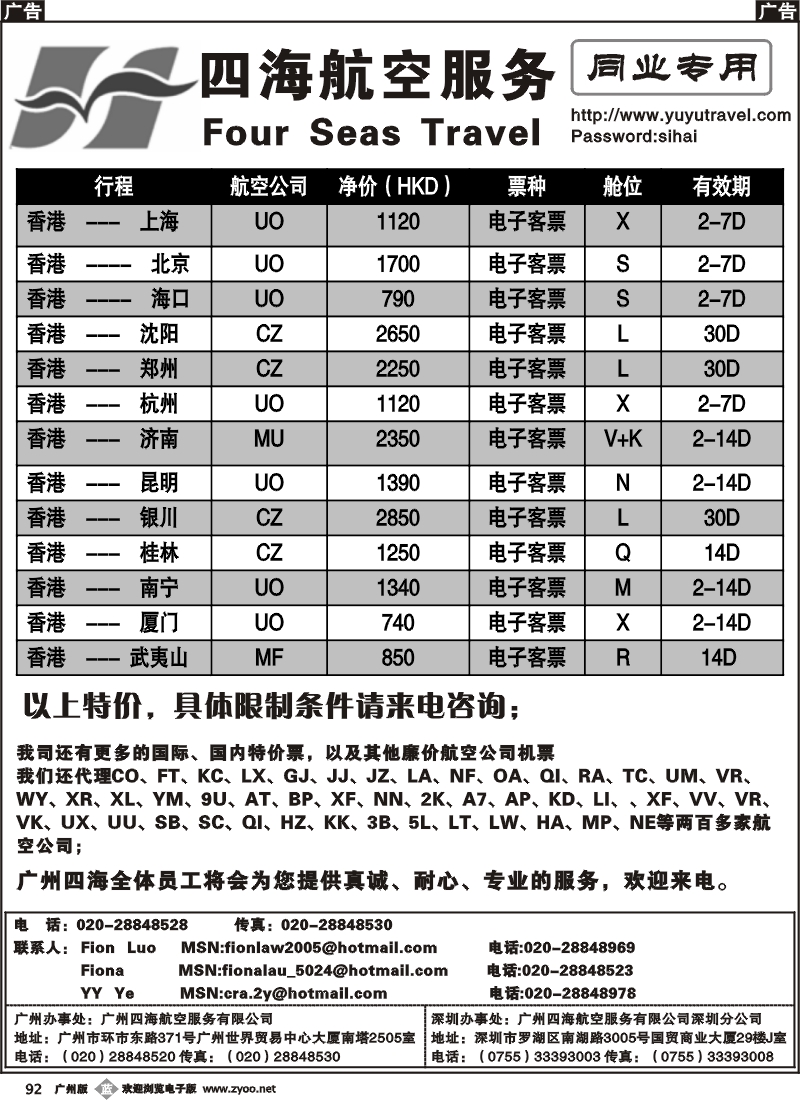 b092 广州四海航空