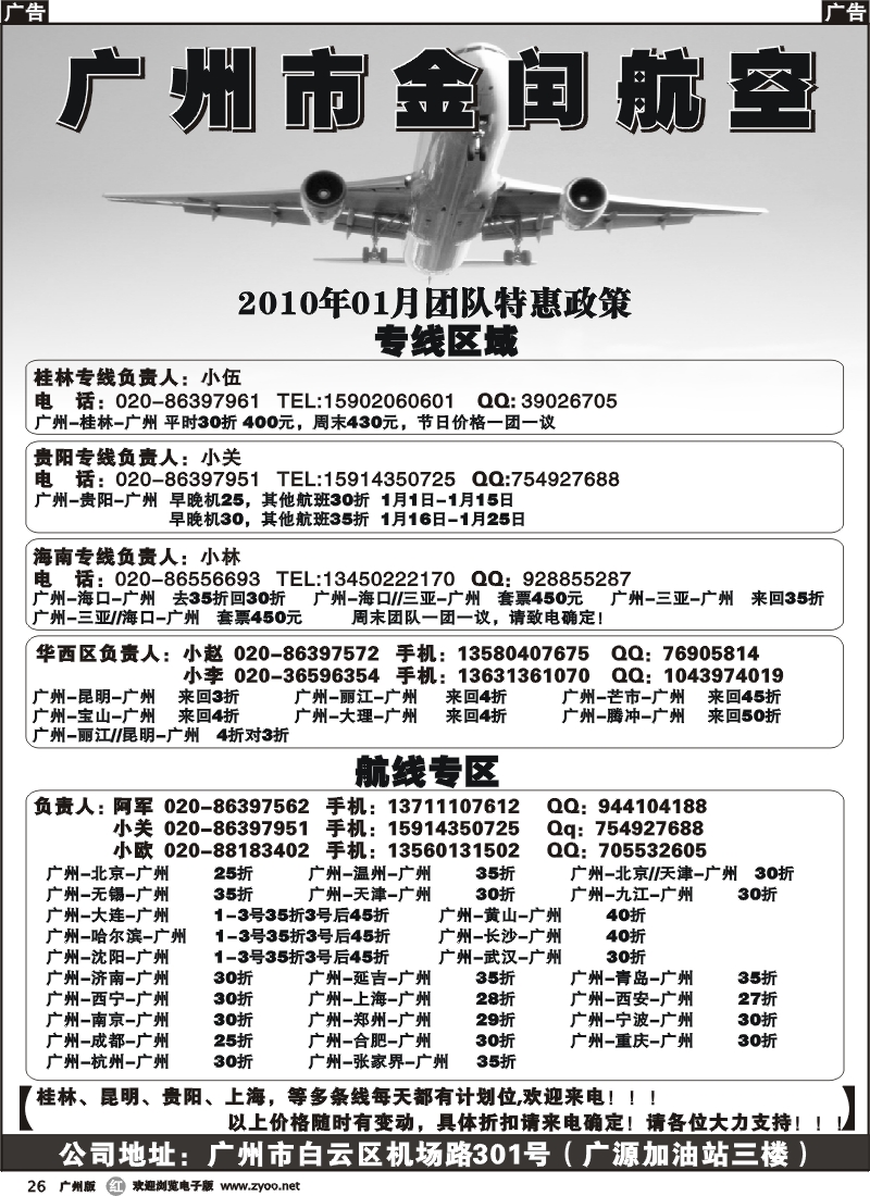 r026 金闰航空
