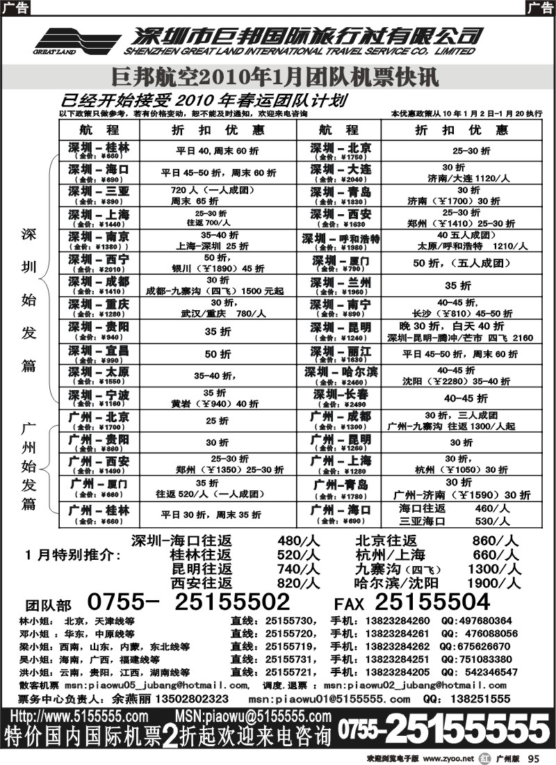 r095 巨邦国旅票务—团队计划