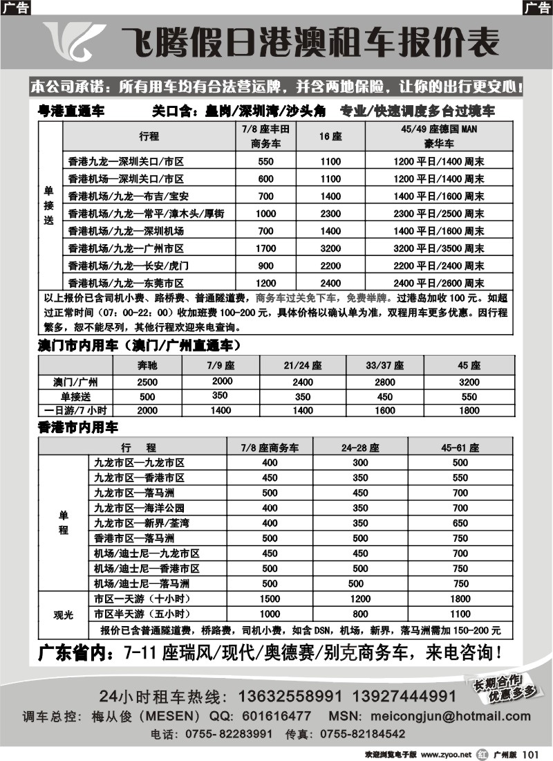 r101 飞腾假日-特价粤港直通车，澳门租车