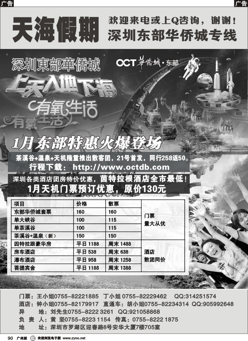 r090 《东部华侨城专线》-天海假期