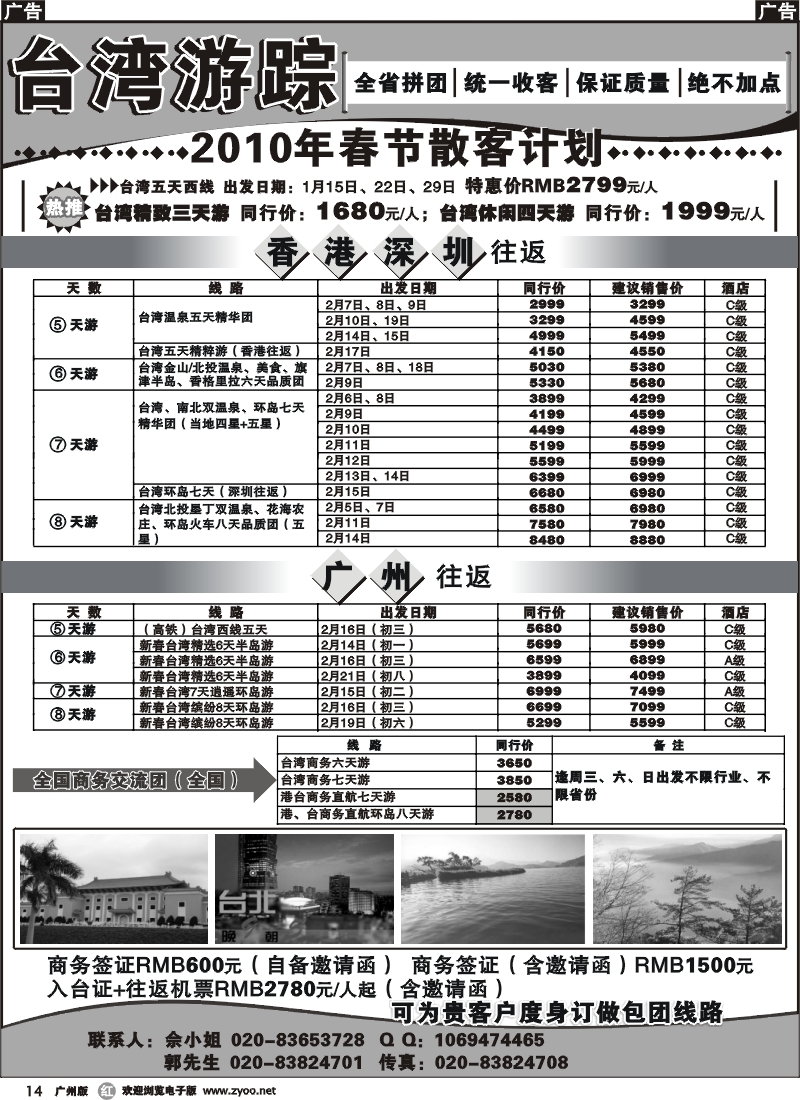 r014 台湾游踪