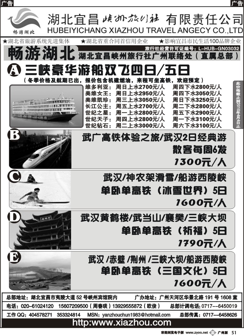 b051 畅游湖北