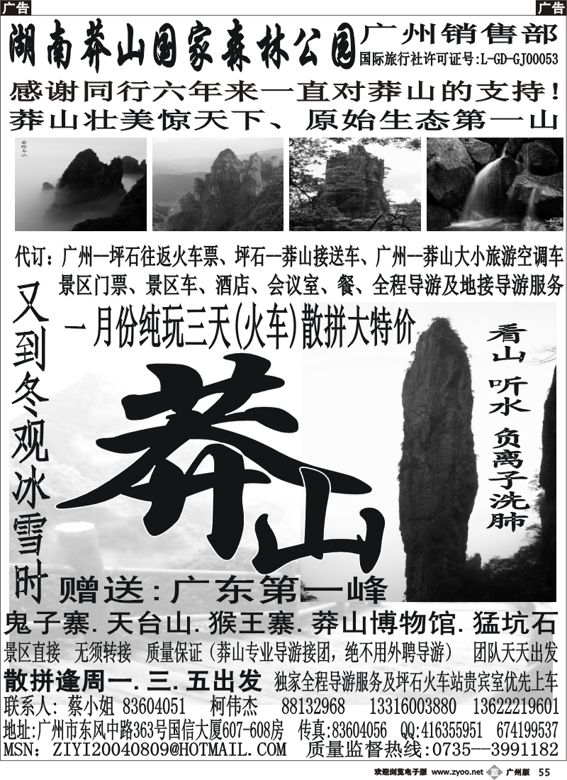 b055 湖南莽山国家森林公园广州销售部